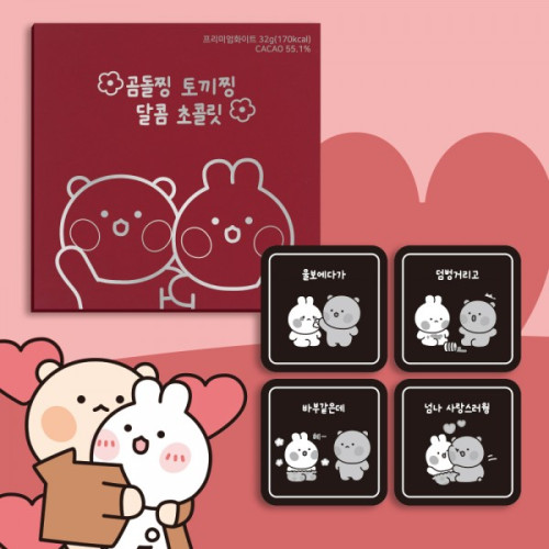 카카오톡 곰돌찡토끼찡 달콤 초콜릿 4unit
