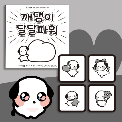 카카오톡 오밀조밀깨댕이 달콤파워 초콜릿 4unit